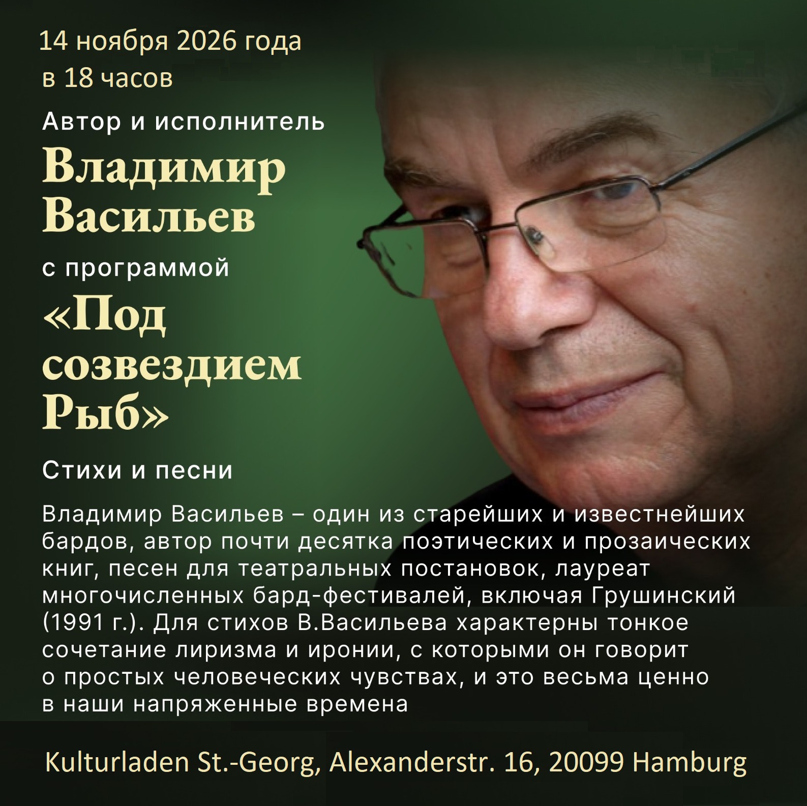 Афиша концерта